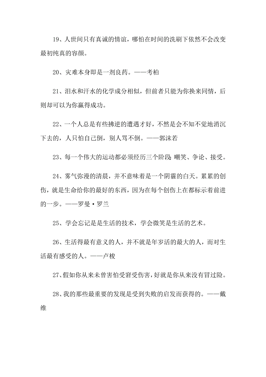 关于逆境的励志名言_第3页