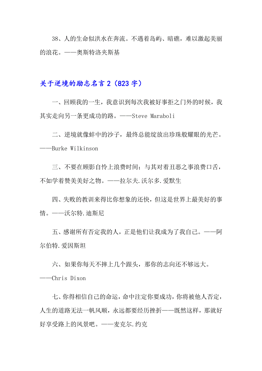 关于逆境的励志名言_第5页