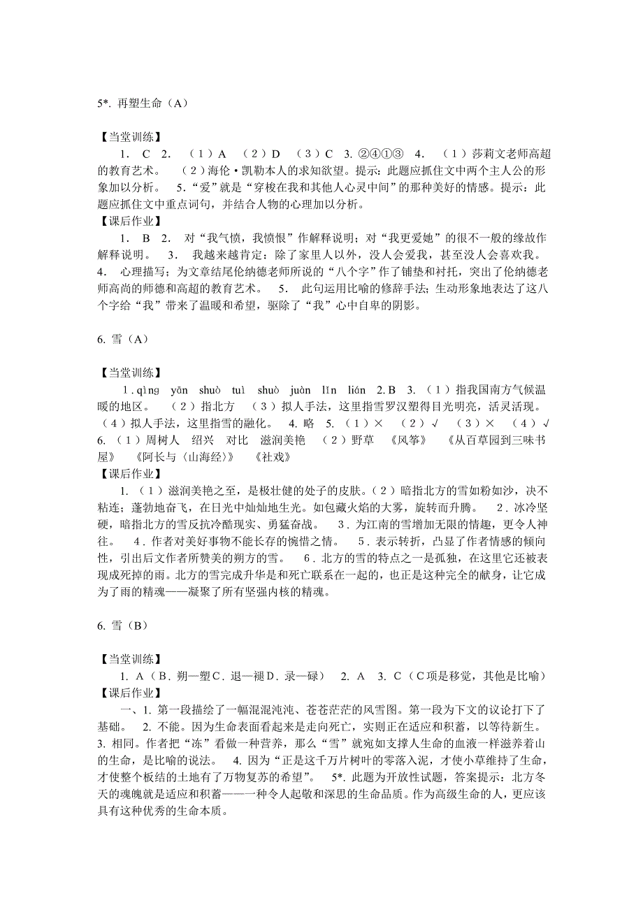 推荐课课练语文八年级下_第3页