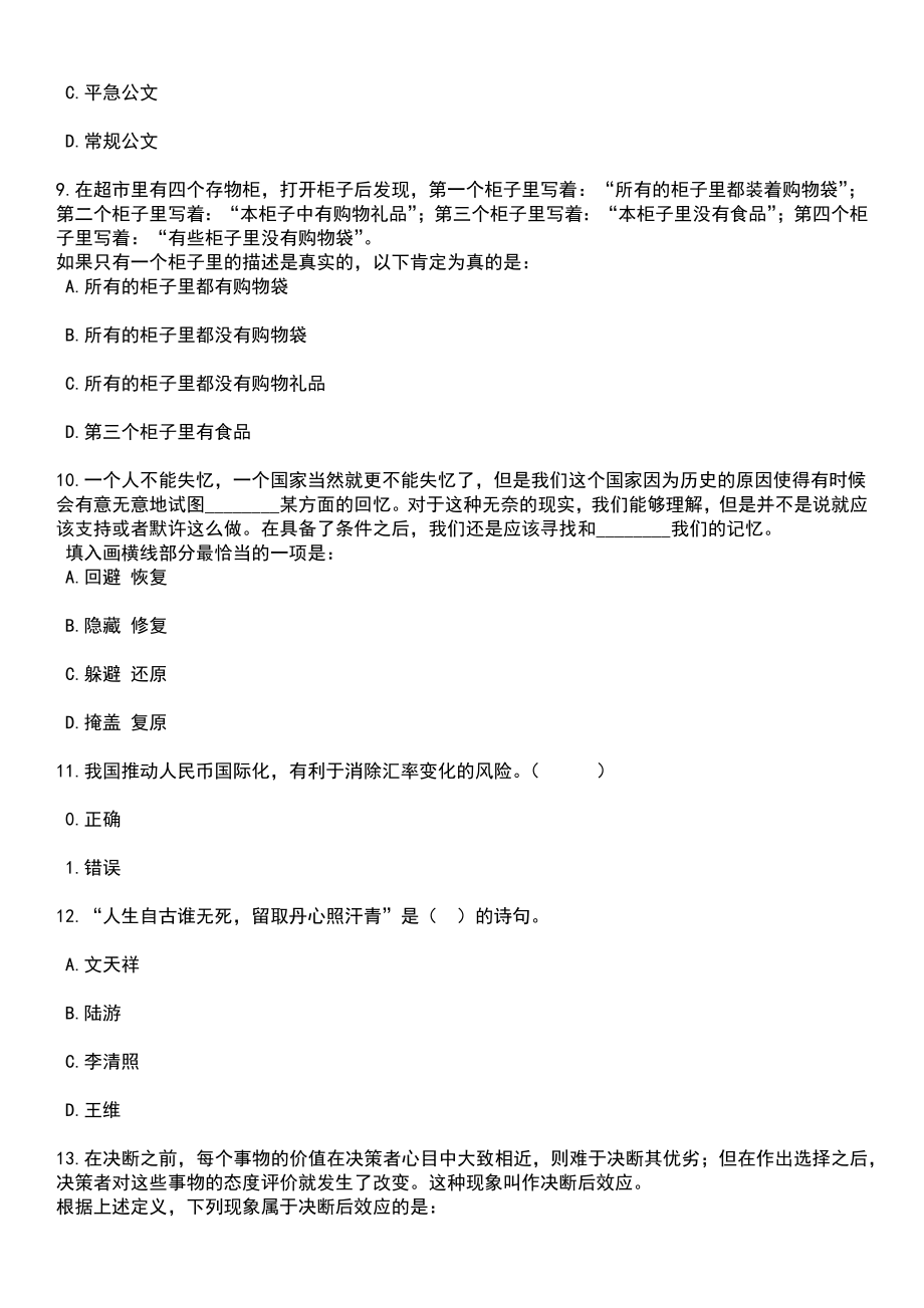 2023年06月四川乐山市经济和信息化局市工业节能监管事务中心考核公开招聘2人笔试题库含答案详解析_第4页