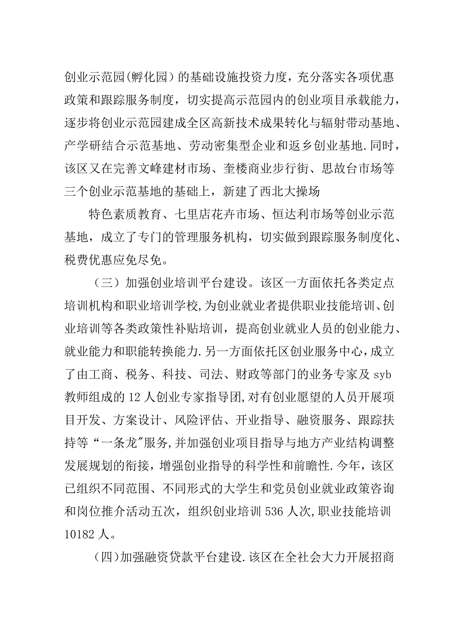 县民政局创建国家级创业型城市工作总结[精选5篇].doc_第2页