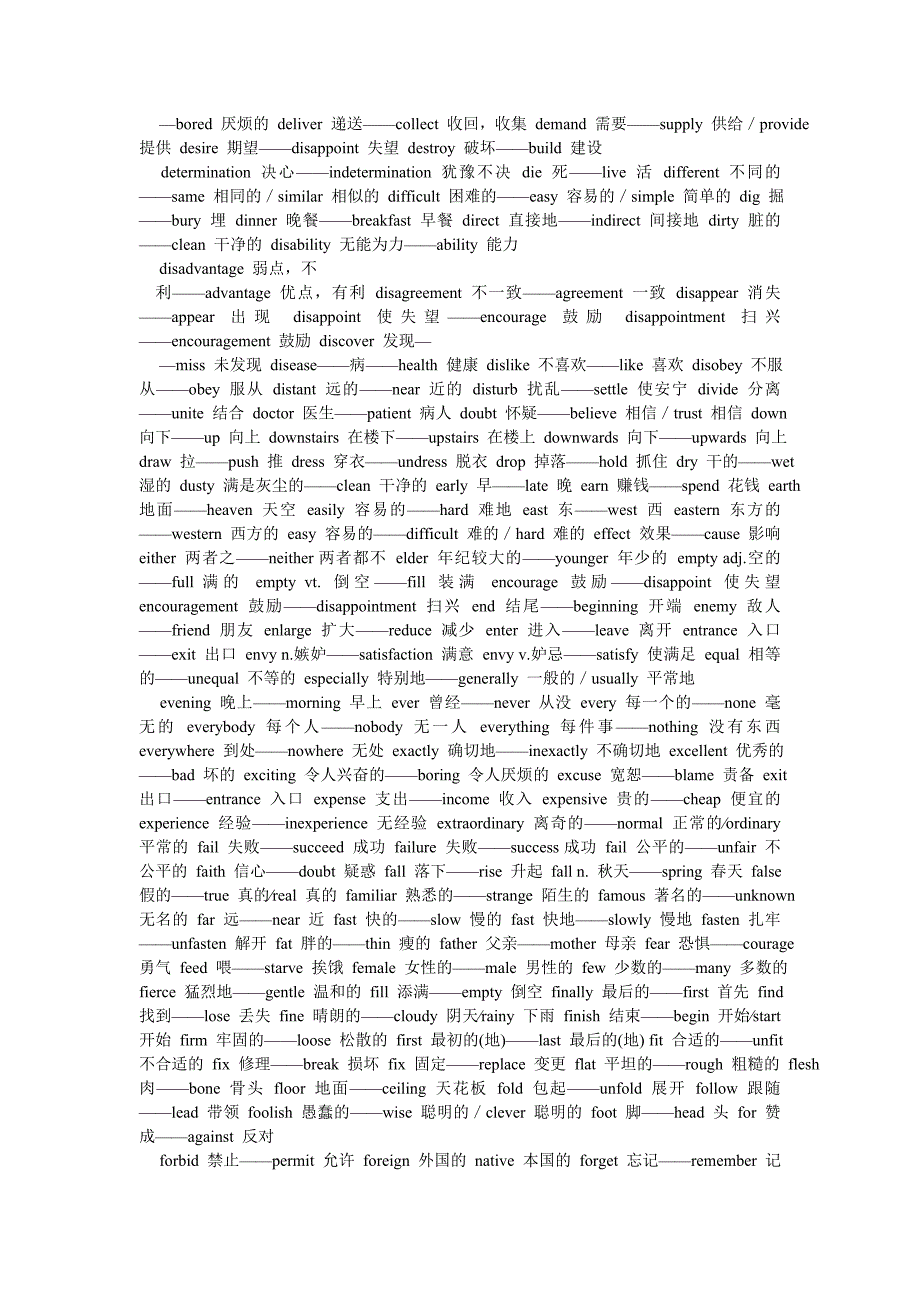 poor的词英语反义词参考_第5页