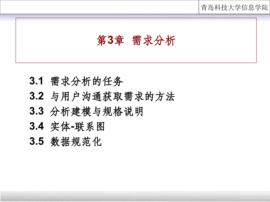 软件工程导论之第3章需求分析第五版_第2页