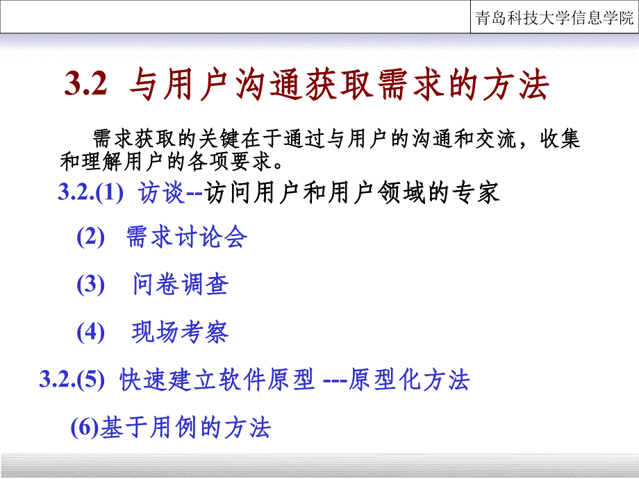 软件工程导论之第3章需求分析第五版_第4页