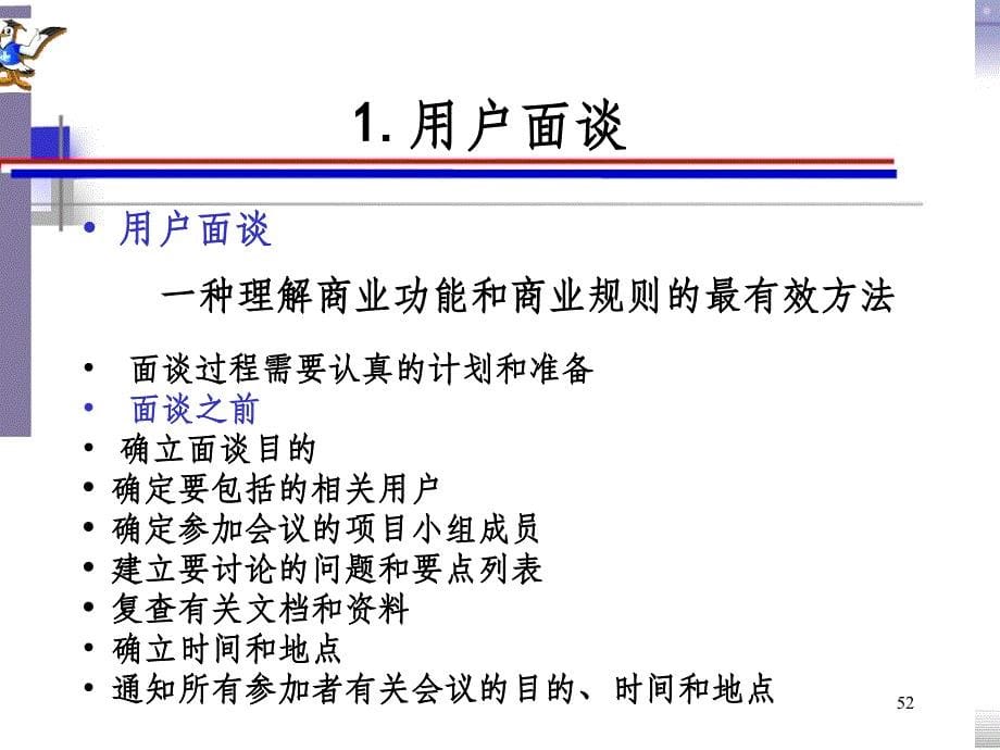 软件工程导论之第3章需求分析第五版_第5页