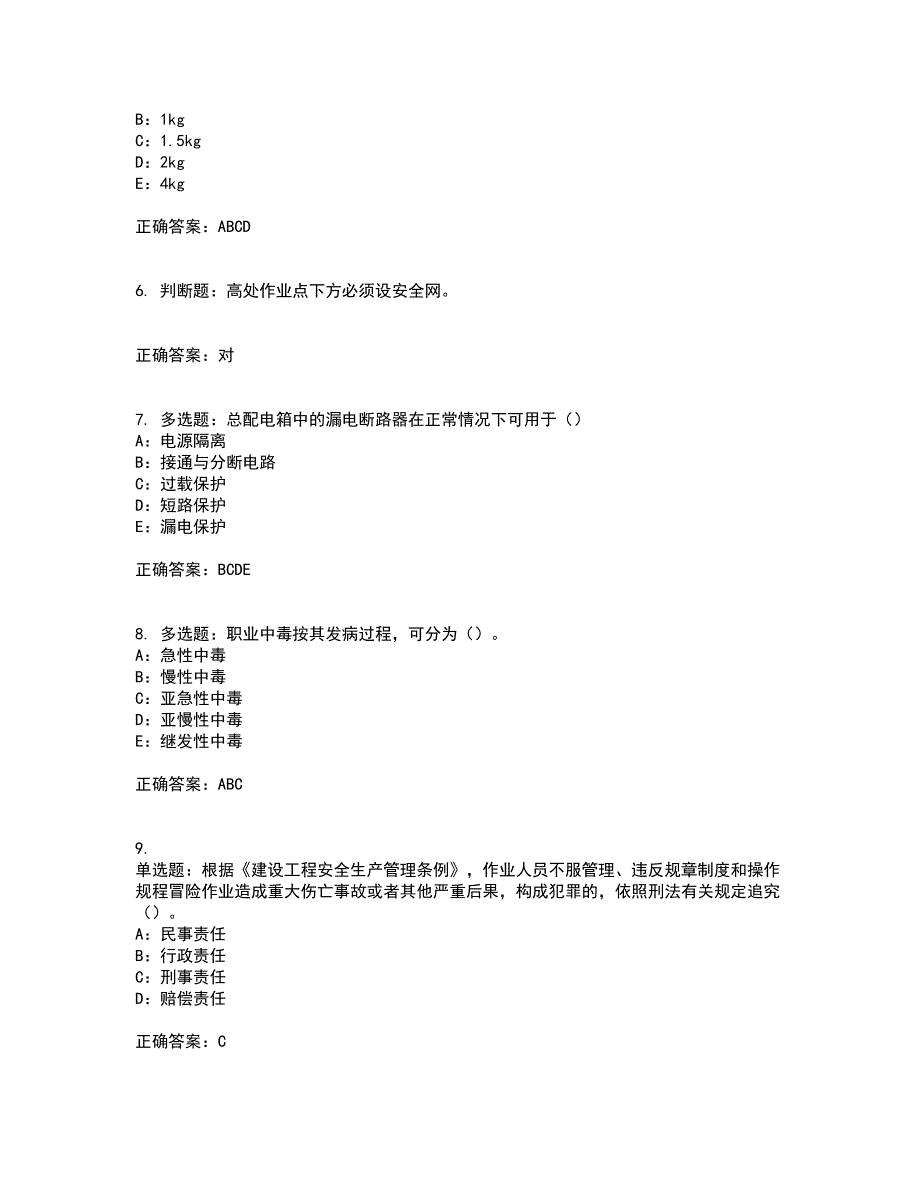 2022年广西省安全员B证考试题库试题含答案63_第2页