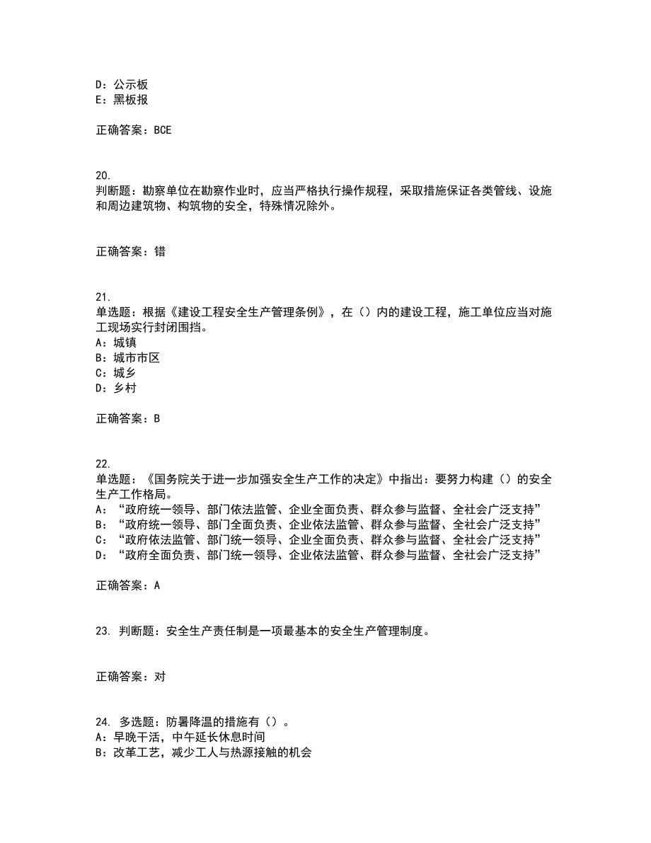 2022年广西省安全员B证考试题库试题含答案63_第5页