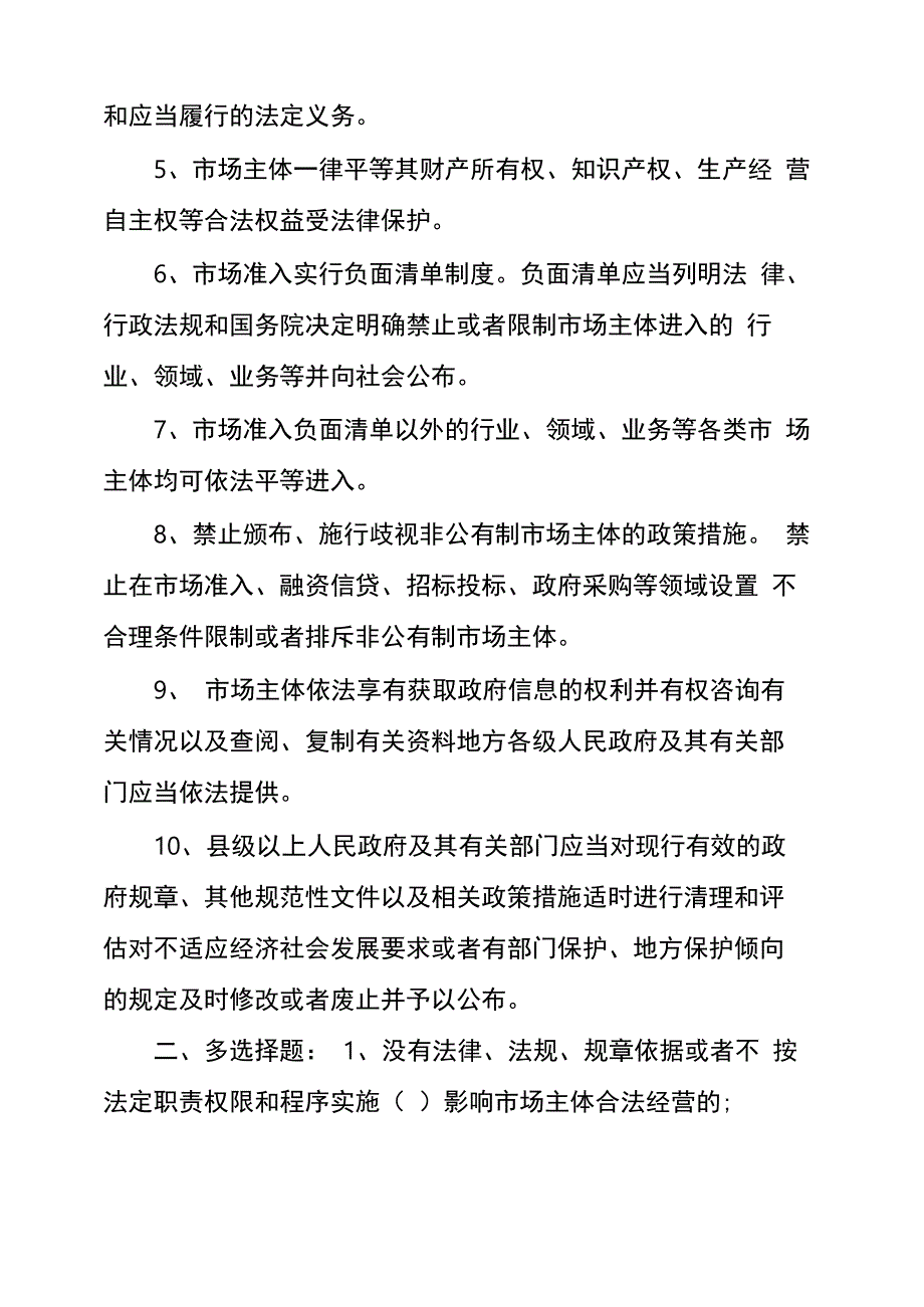 营商环境测试题答案_第2页