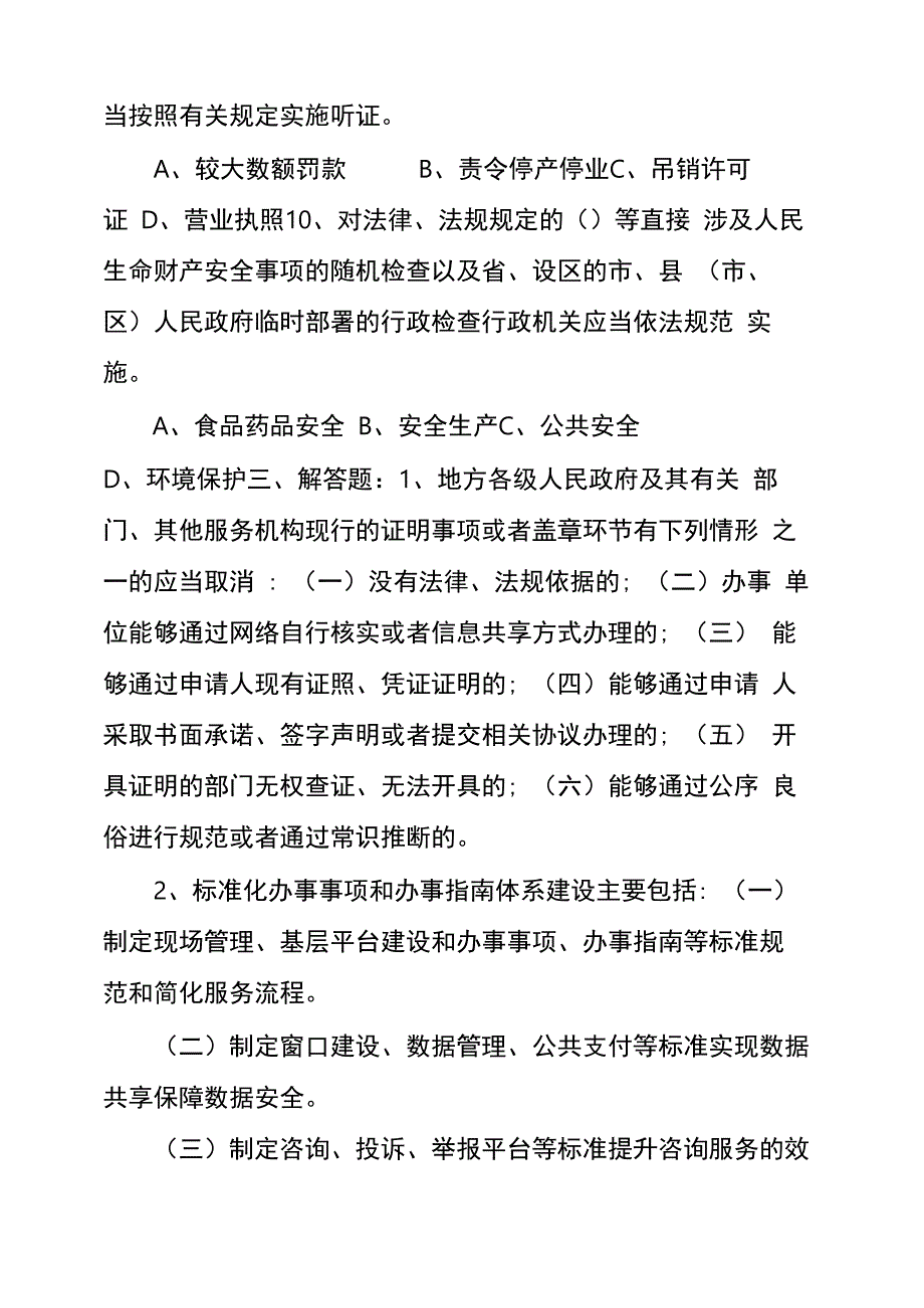 营商环境测试题答案_第4页