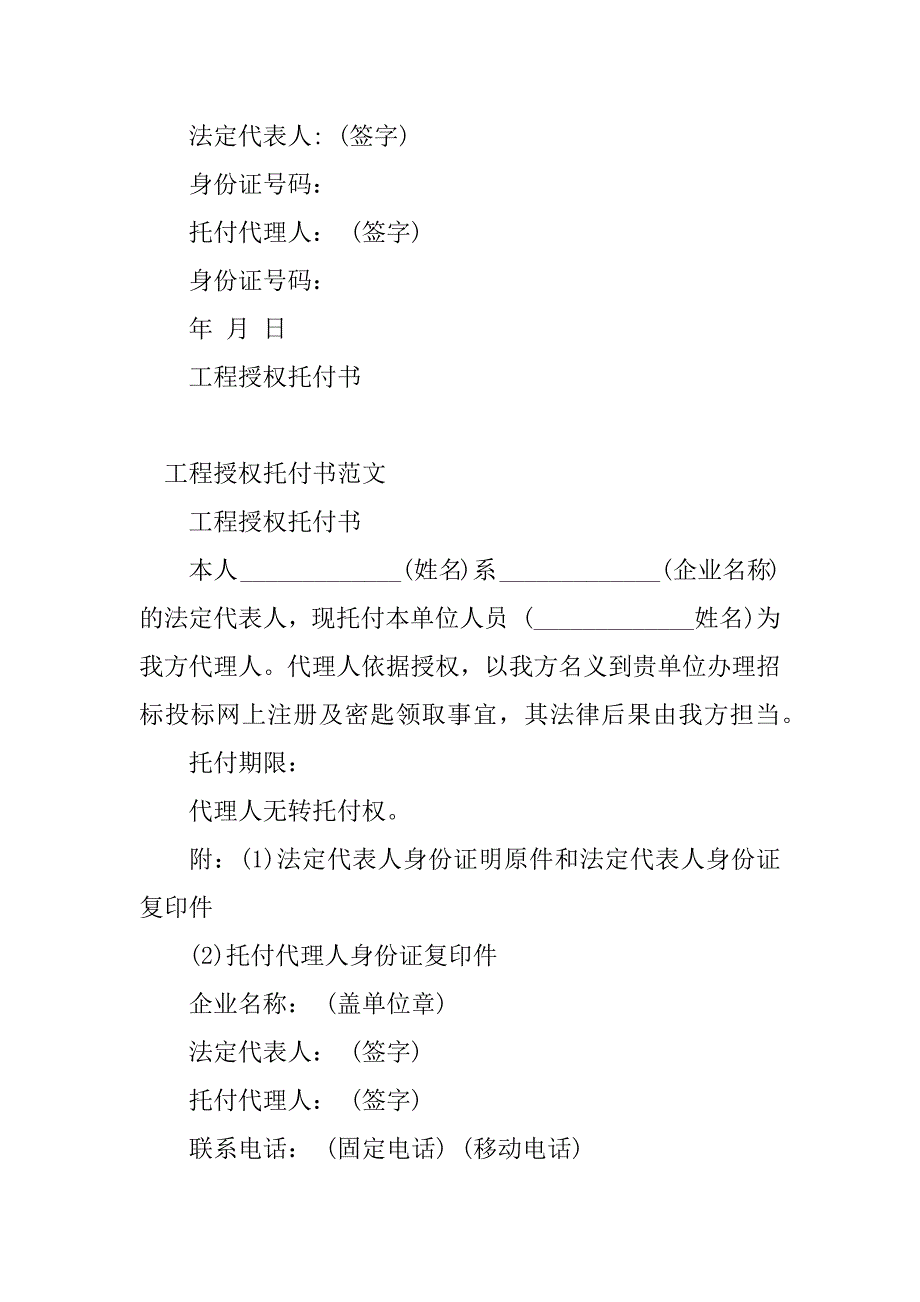 2023年工程授权委托书(9篇)_第3页