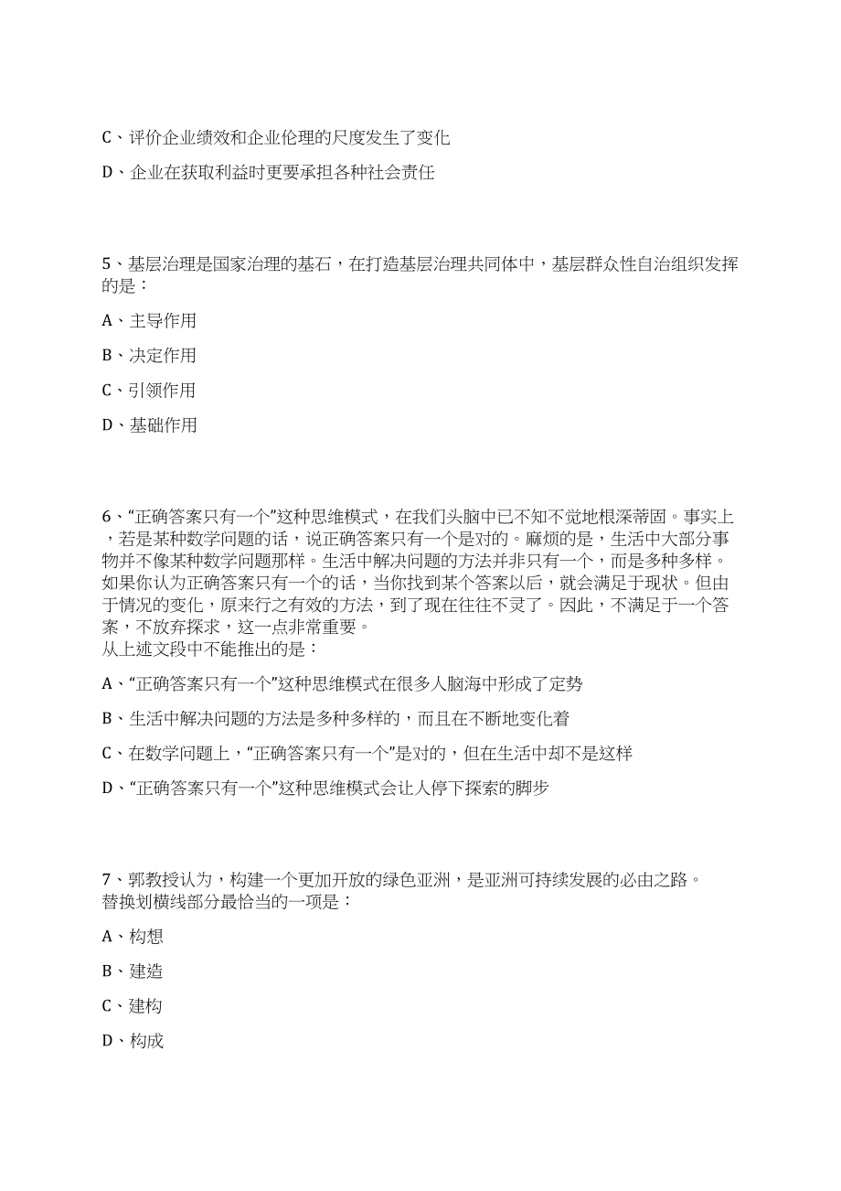 2023年06月浙江宁波市鄞州区社会治理中心招考聘用编外人员笔试历年难易错点考题荟萃附带答案详解_第3页