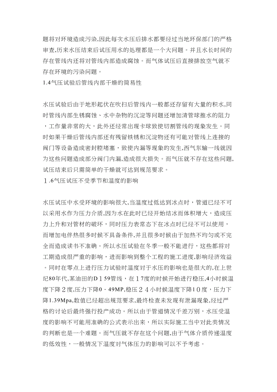 浅谈气压在石油天然气管道试压中的作用_第3页