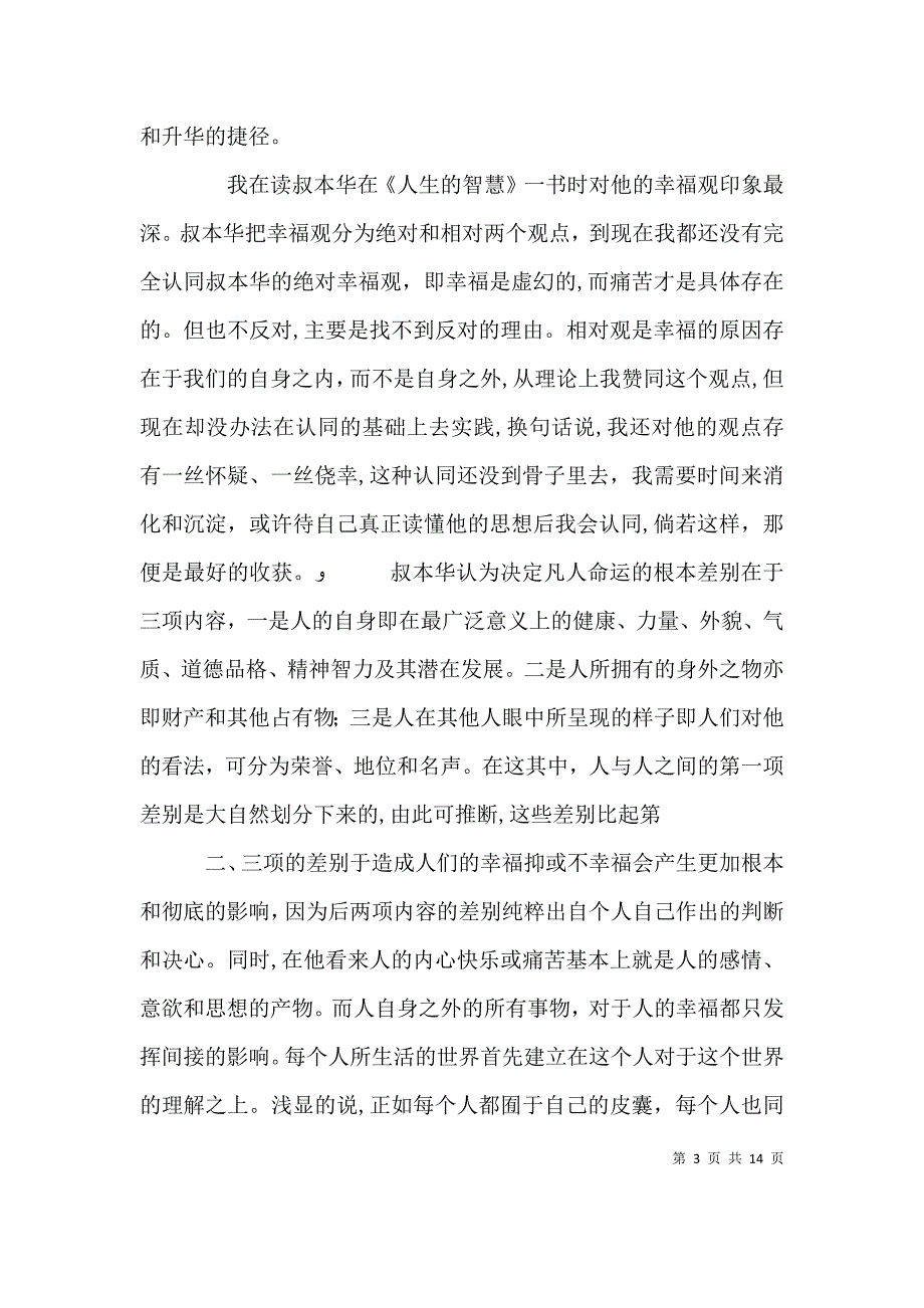 读人生的智慧有感_第3页