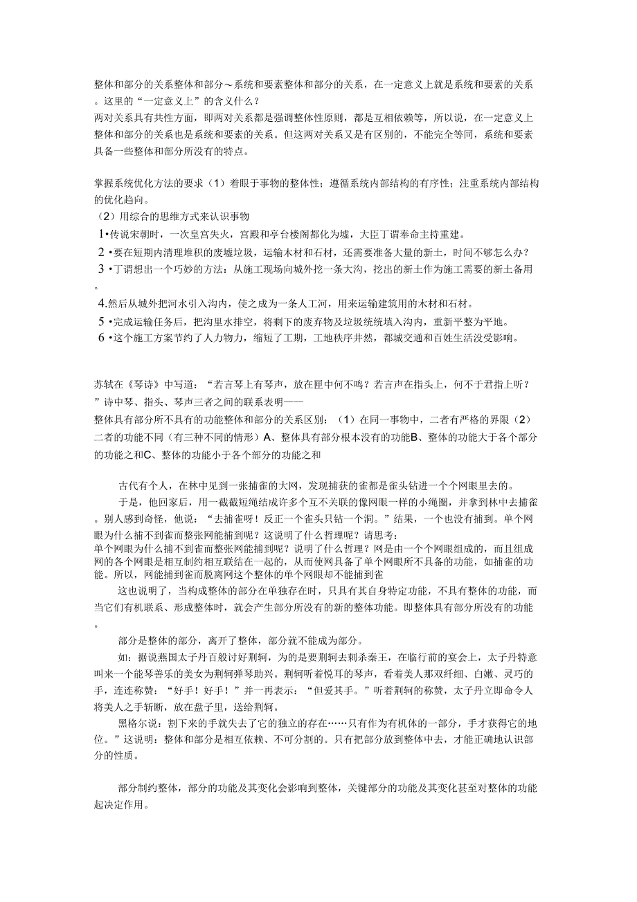 整体和部分的关系_第1页