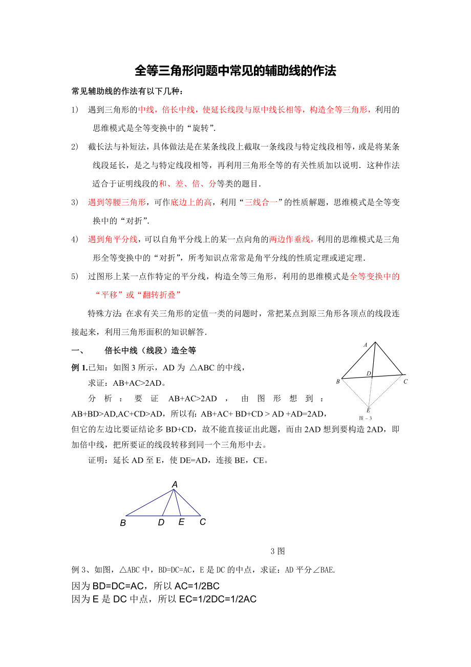 最新全等三角形证明题辅助线作法证明中考精选共101题全部有试题解析与答案含空白试卷_第1页