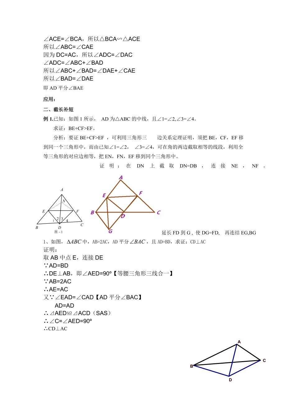 最新全等三角形证明题辅助线作法证明中考精选共101题全部有试题解析与答案含空白试卷_第2页