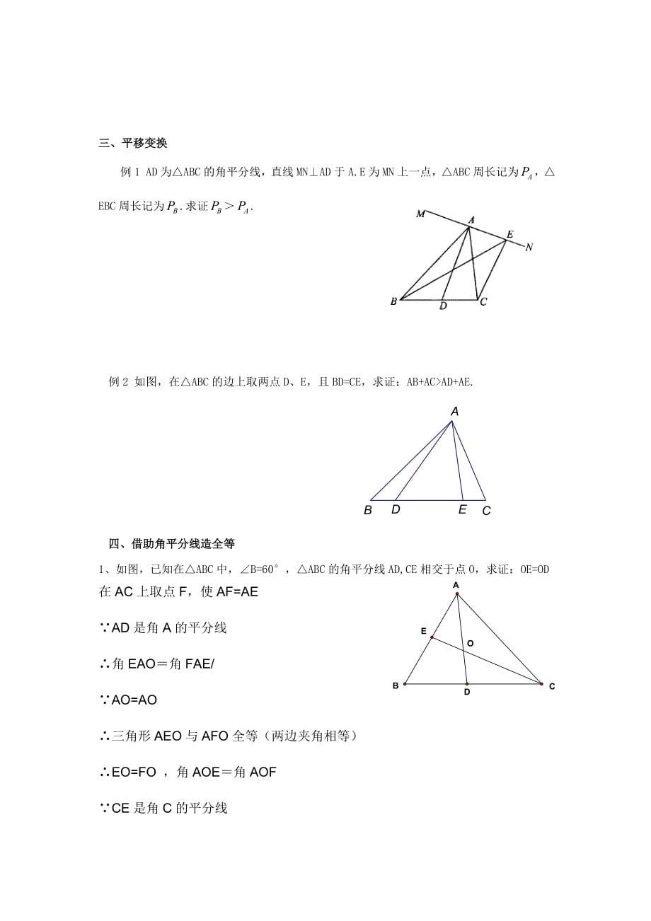 最新全等三角形证明题辅助线作法证明中考精选共101题全部有试题解析与答案含空白试卷_第5页