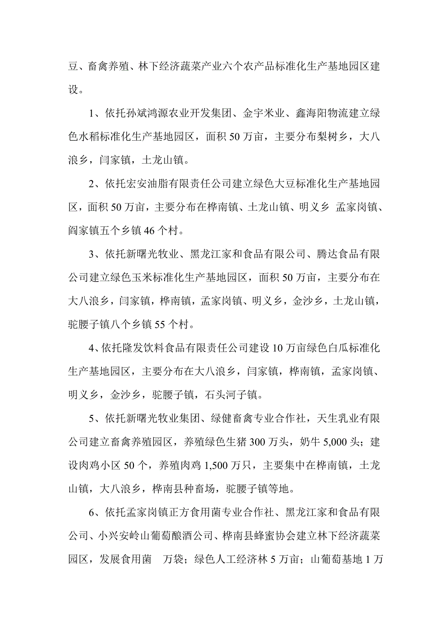 关于我县绿色特色农产品基地建设的建议和措施_第2页