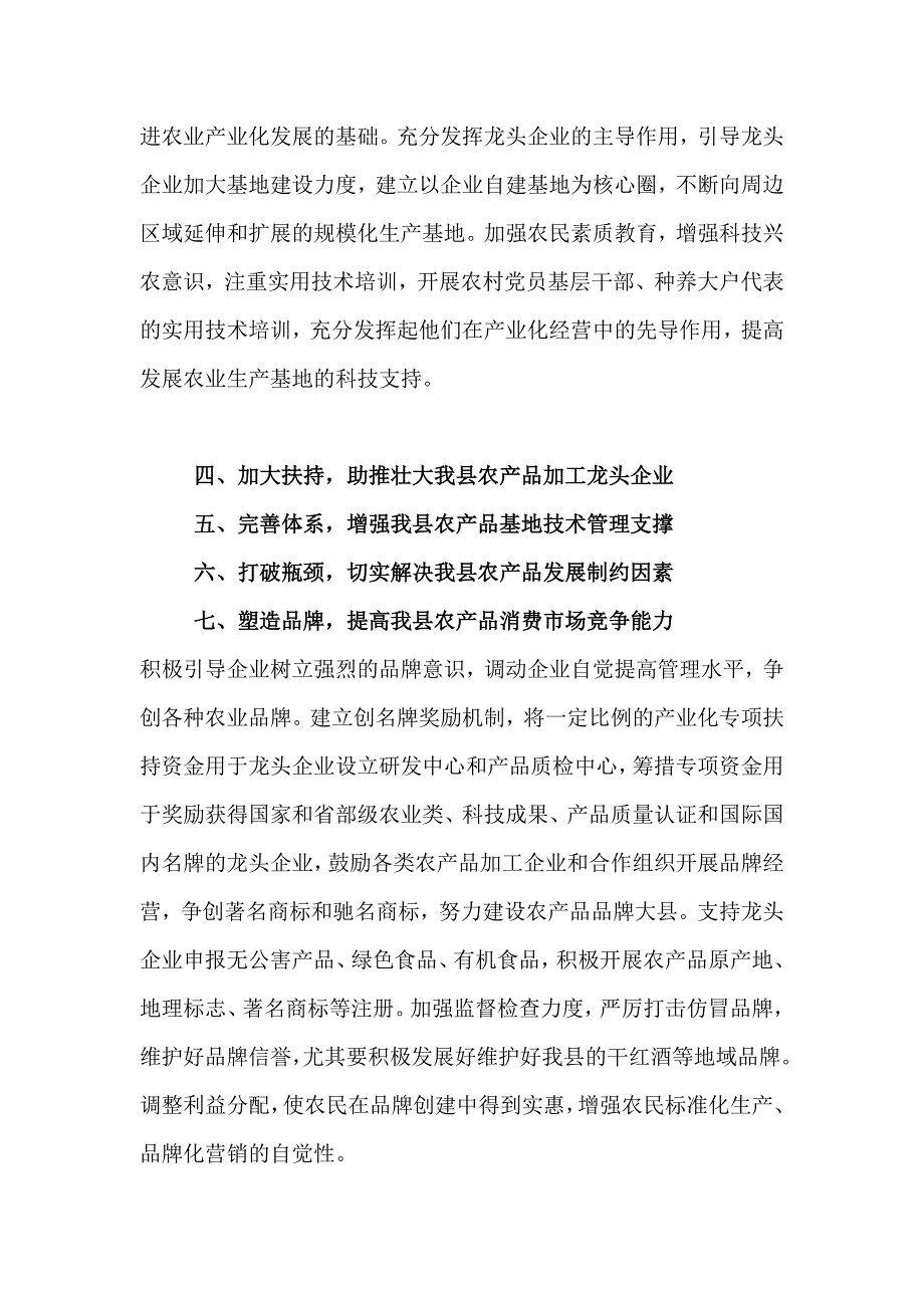 关于我县绿色特色农产品基地建设的建议和措施_第4页