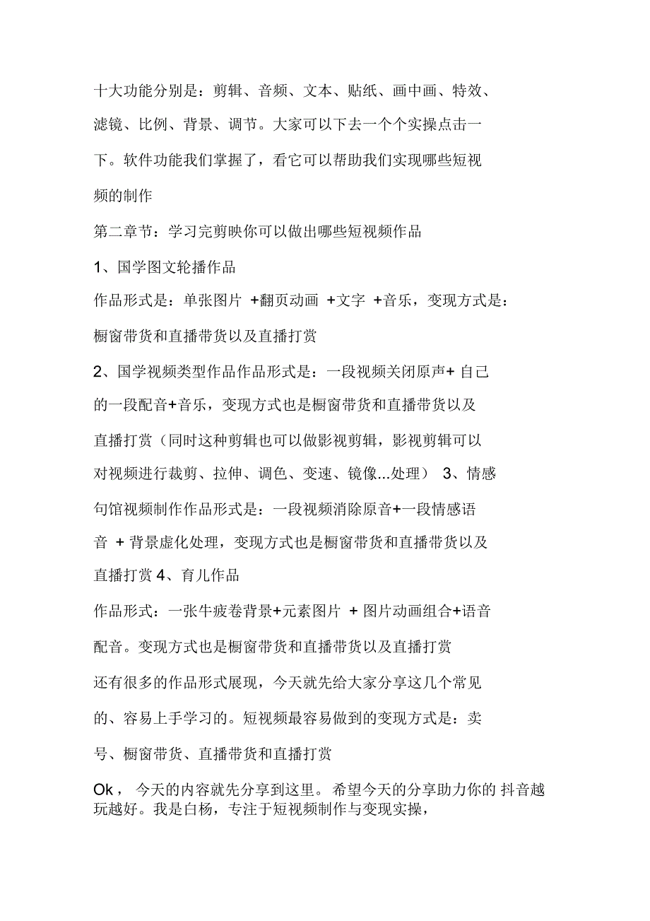 抖音短视频剪辑,一款手机版的剪映APP完全搞定短视频90%的剪辑(新手学剪辑必看)_第3页