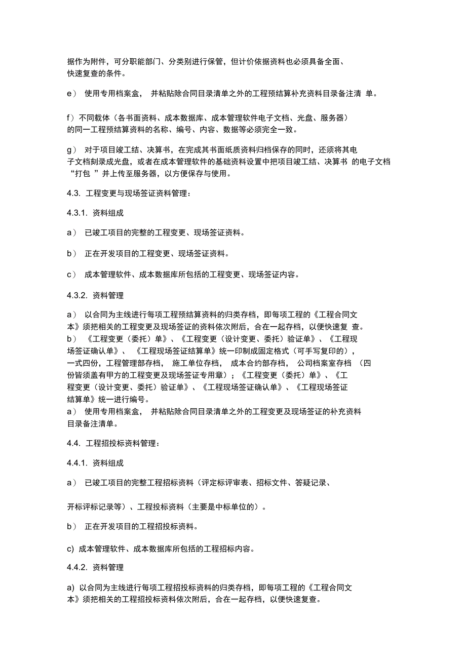 恒大项目成本资料管理_第3页