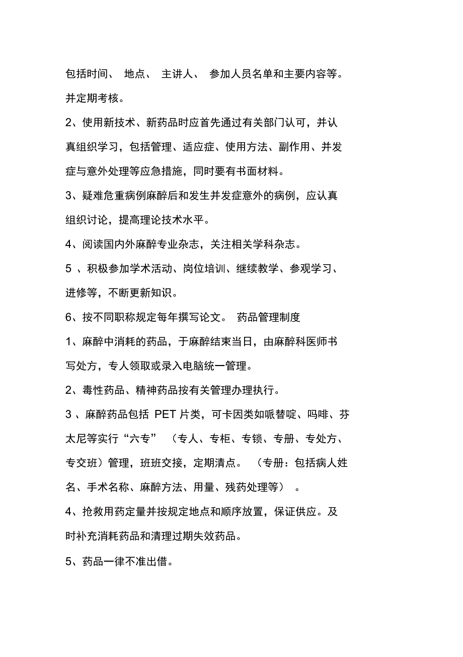 麻醉科相关工作制度_第4页