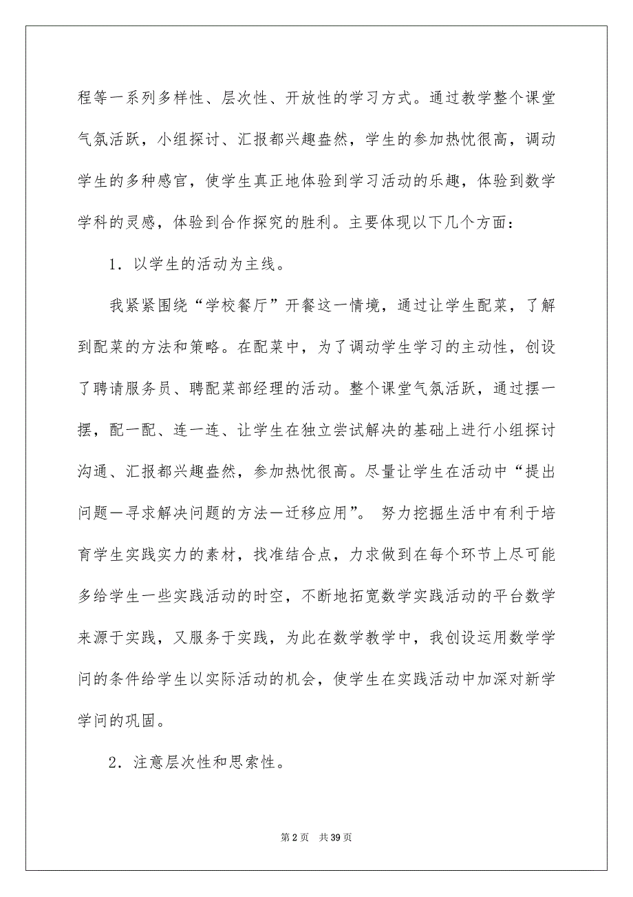 小学三年级数学教学反思_第2页