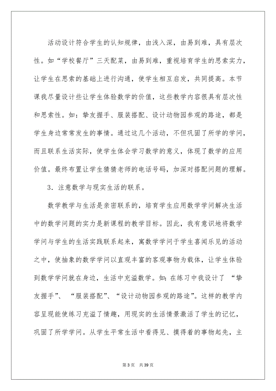 小学三年级数学教学反思_第3页