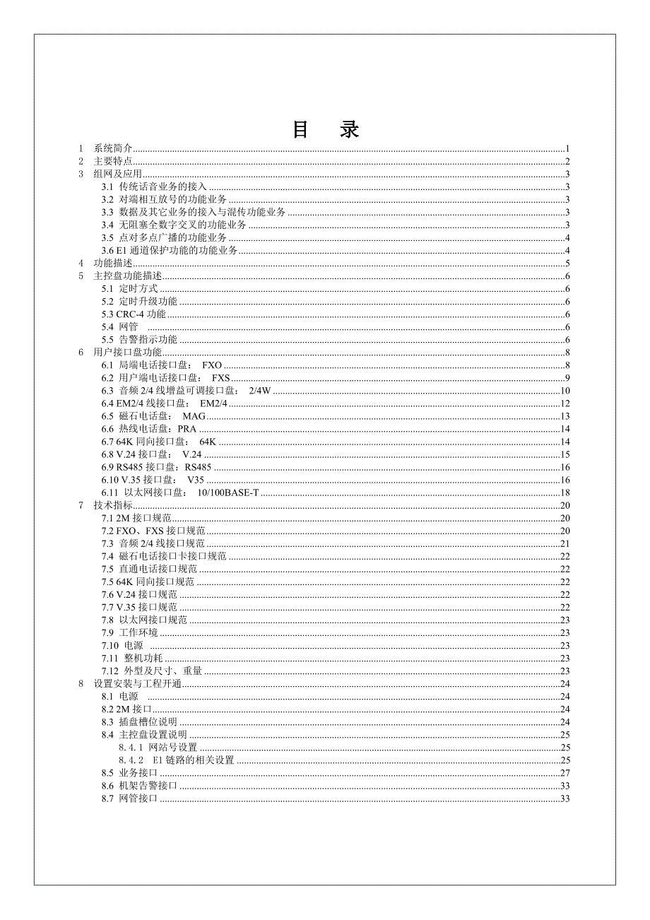 星海星PCM MTP6000系列说明书介绍_第2页