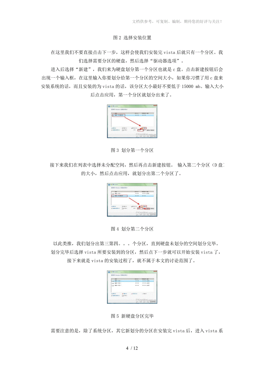 Vista调整硬盘分区大小方法_第4页