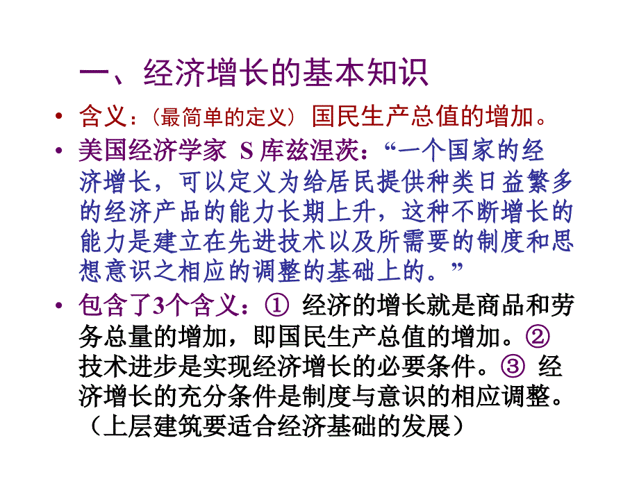 经济增长和经济周期_第3页