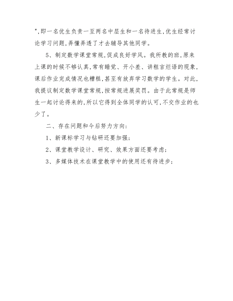 七年级数学教师202_年个人总结范文_第3页