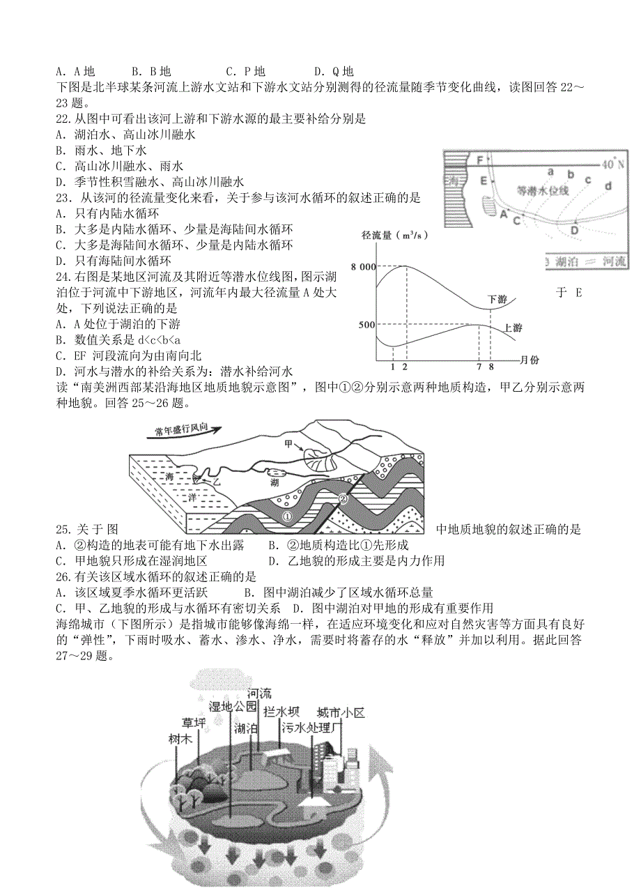 最新山西省山西大学附属中学高三上学期11月期中考试地理试卷含答案_第4页