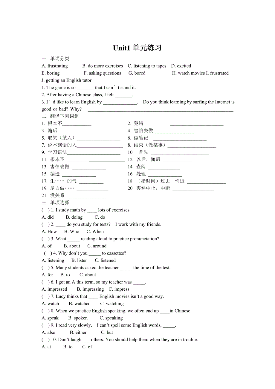 九年级Unit1单元练习_第1页