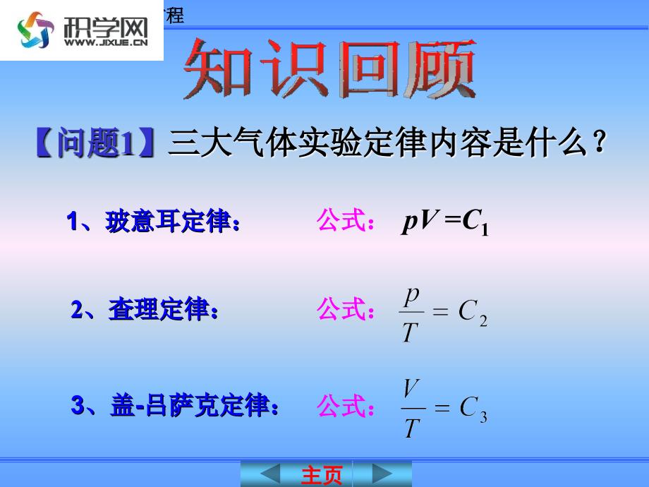 问题1三大气体实验定律内容是什么_第2页