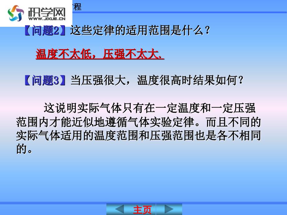 问题1三大气体实验定律内容是什么_第4页