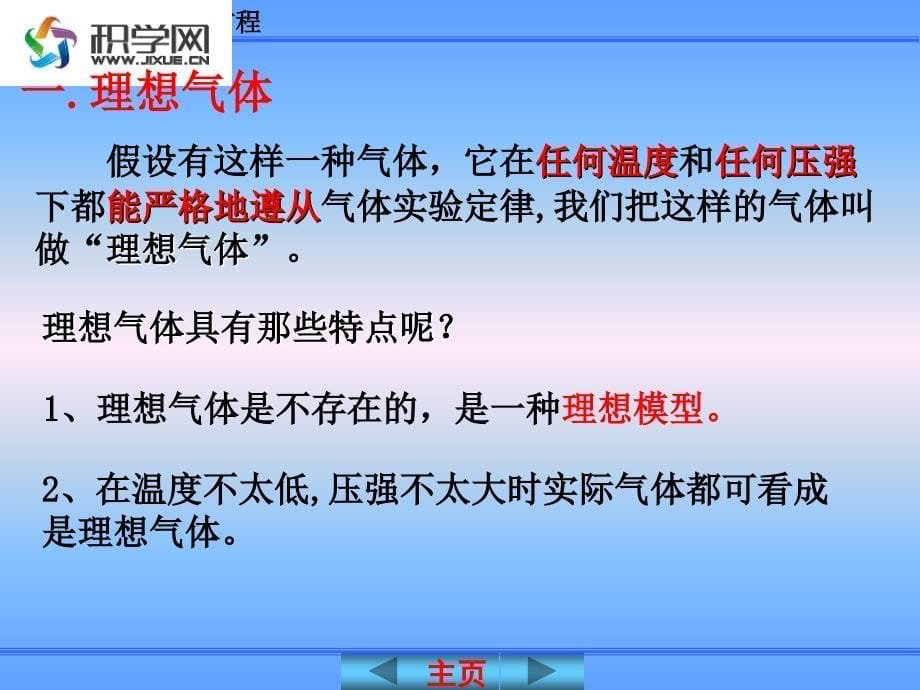 问题1三大气体实验定律内容是什么_第5页