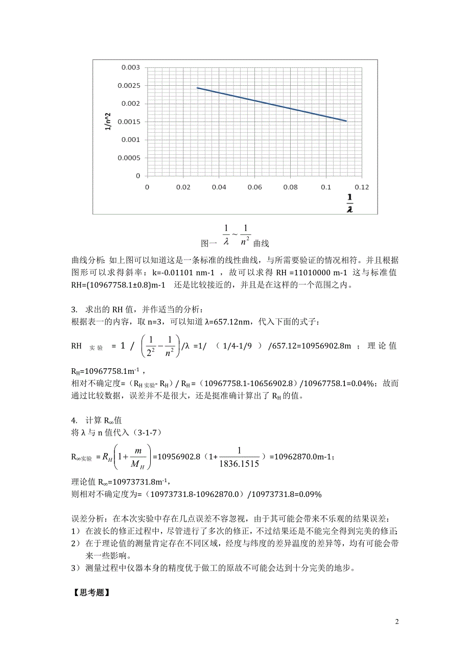 实验3-1 氢原子光谱与里德伯常数的测定.doc_第3页