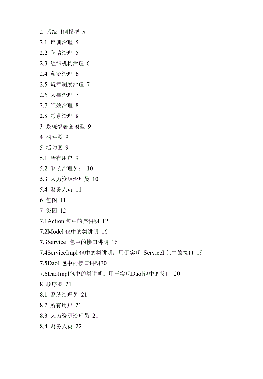 人力资源管理系统UML建模_第2页