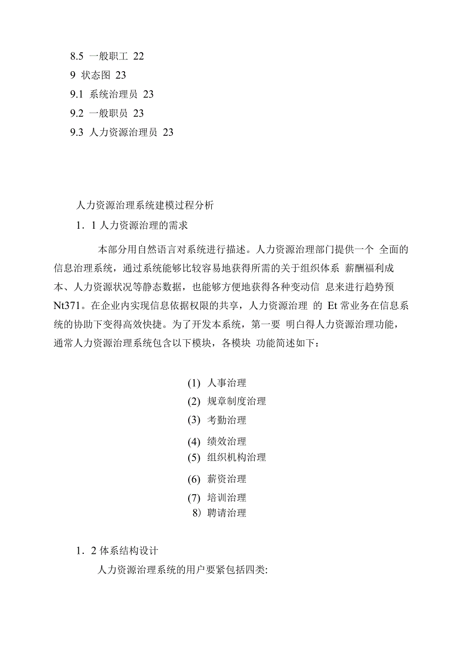 人力资源管理系统UML建模_第3页