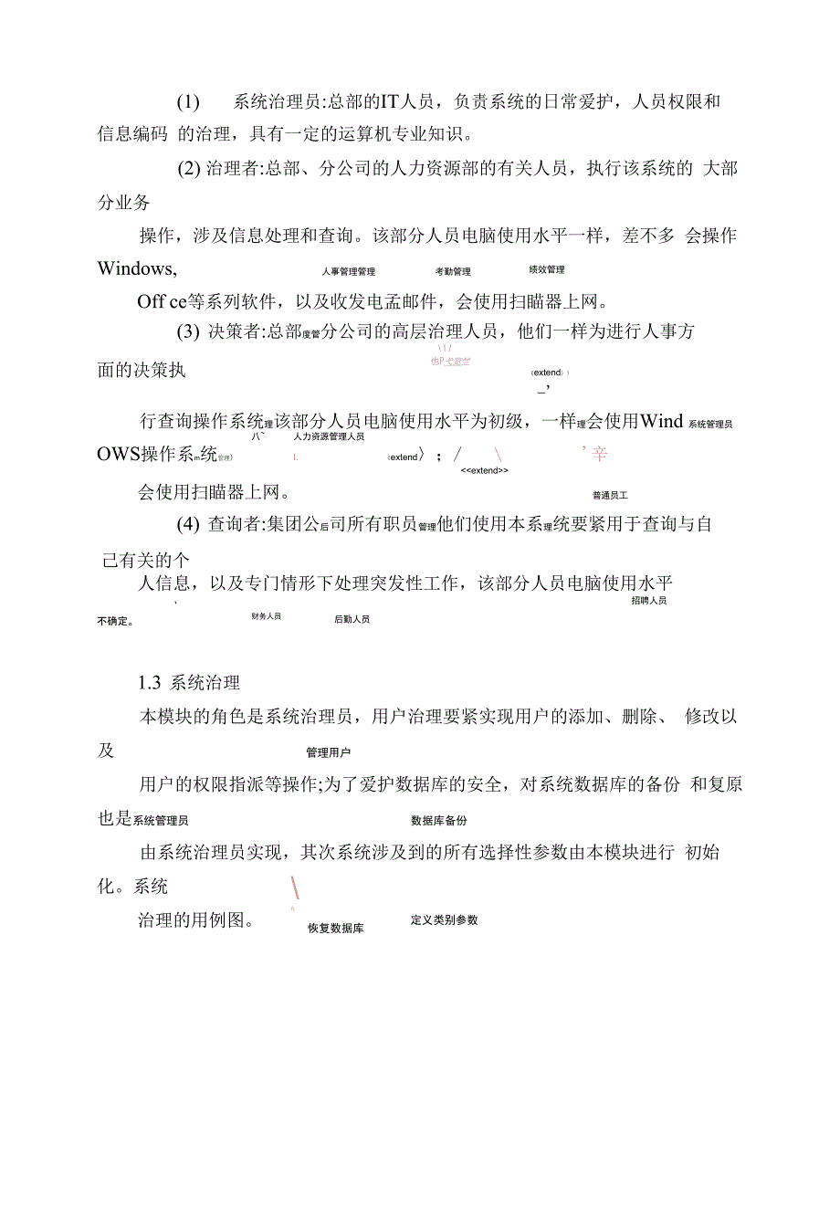 人力资源管理系统UML建模_第4页