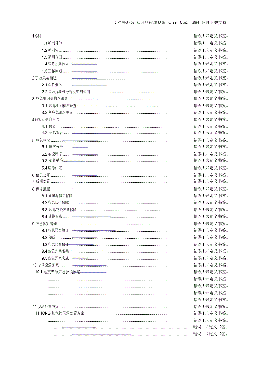 加气站生产安全应急预案_第2页