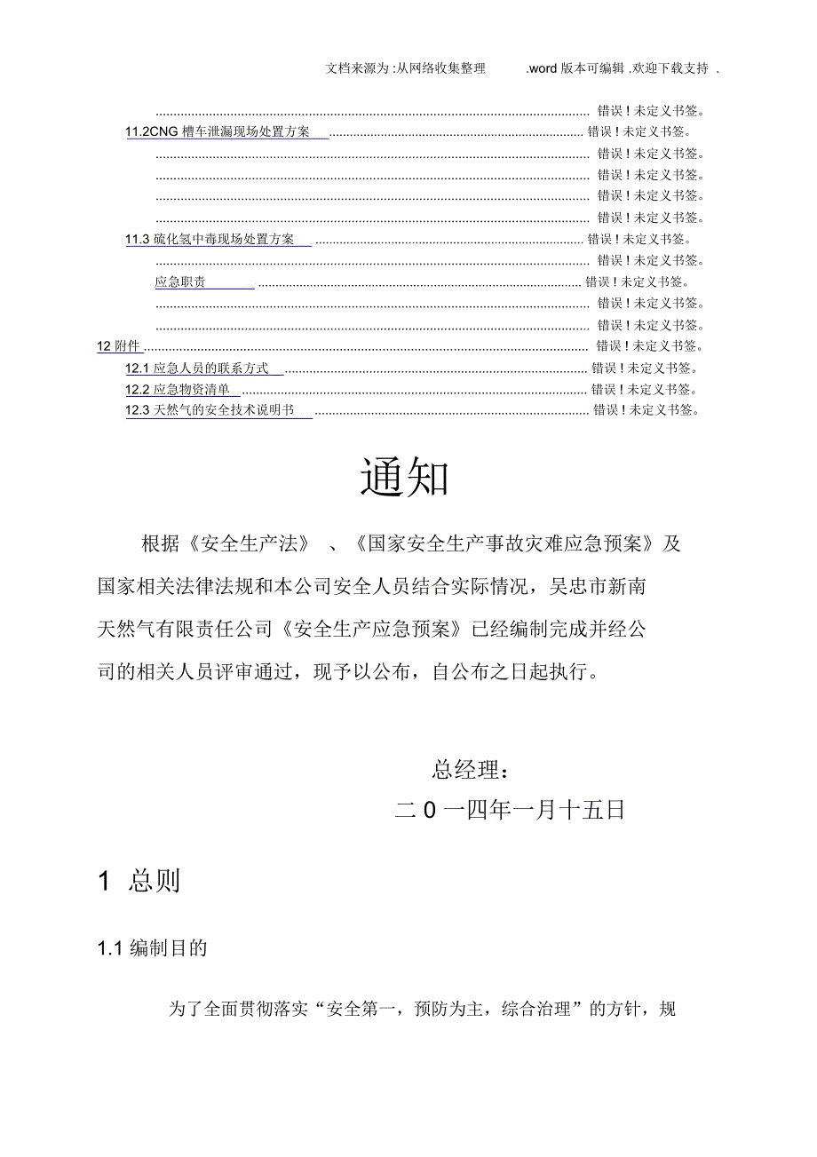 加气站生产安全应急预案_第3页