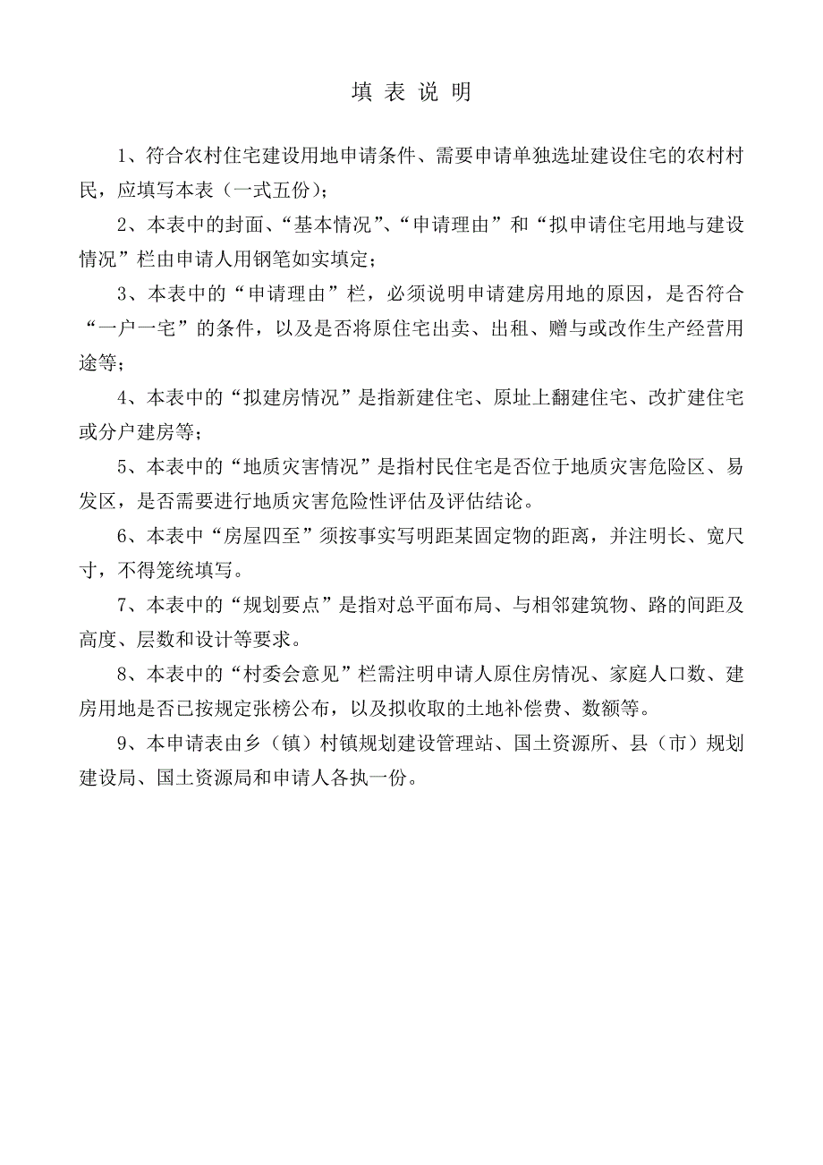 福建省农村住宅建设和用地申请表_第2页