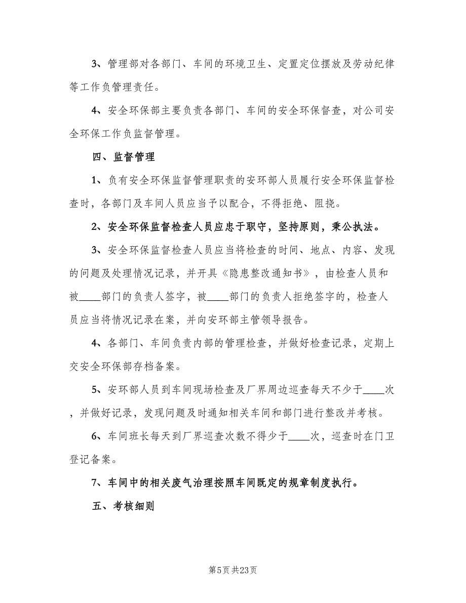 公司内部部门管理制度范文（六篇）.doc_第5页