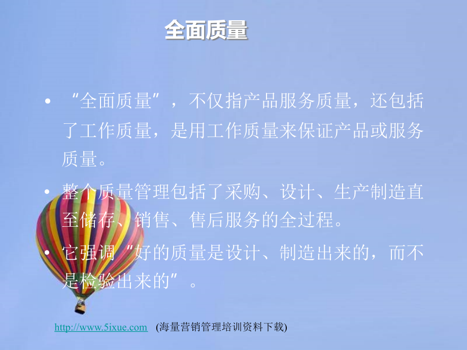 全面质量管理_第4页