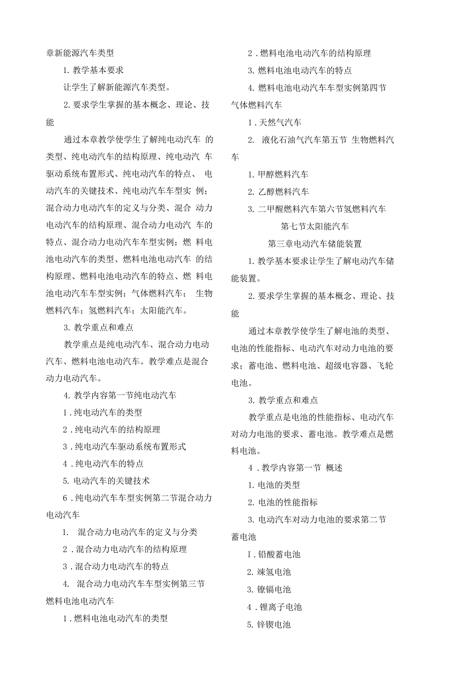 新能源汽车概论课程标准.docx_第2页