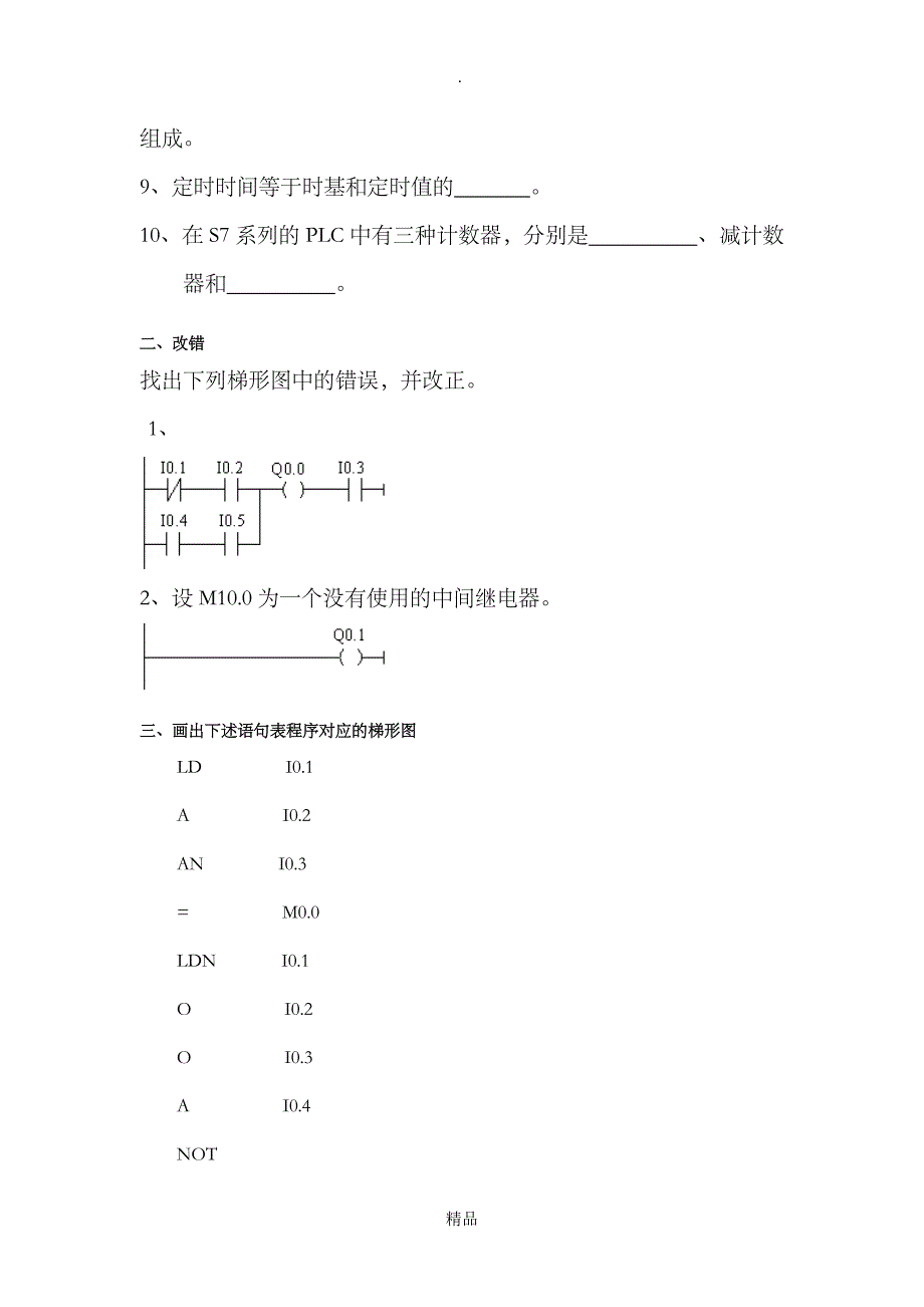 可编程控制器应用形成性考核答案及答案_第4页