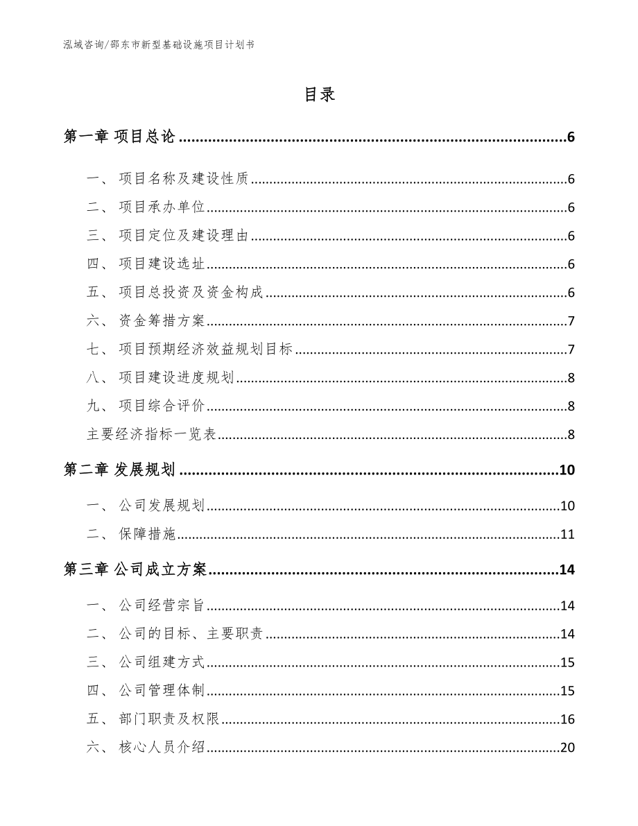 邵东市新型基础设施项目计划书_第1页