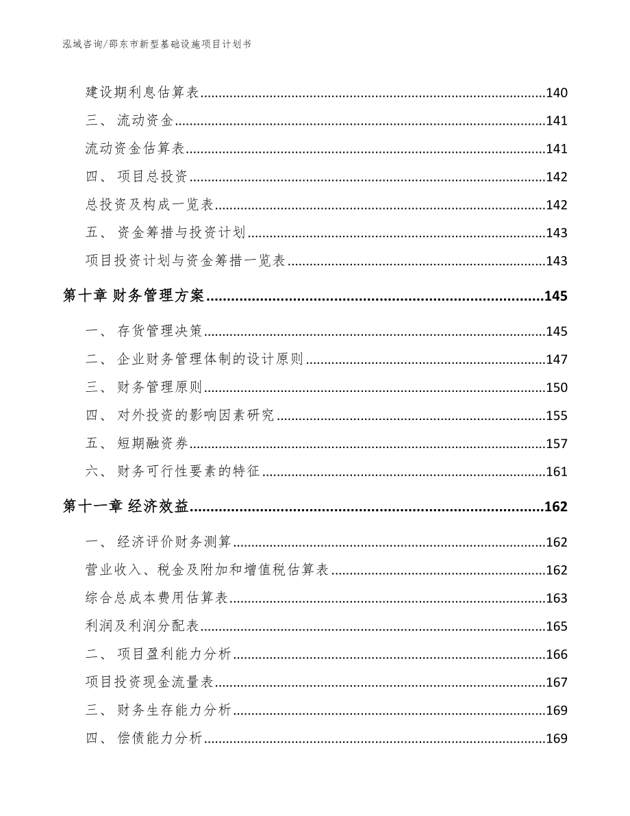 邵东市新型基础设施项目计划书_第4页